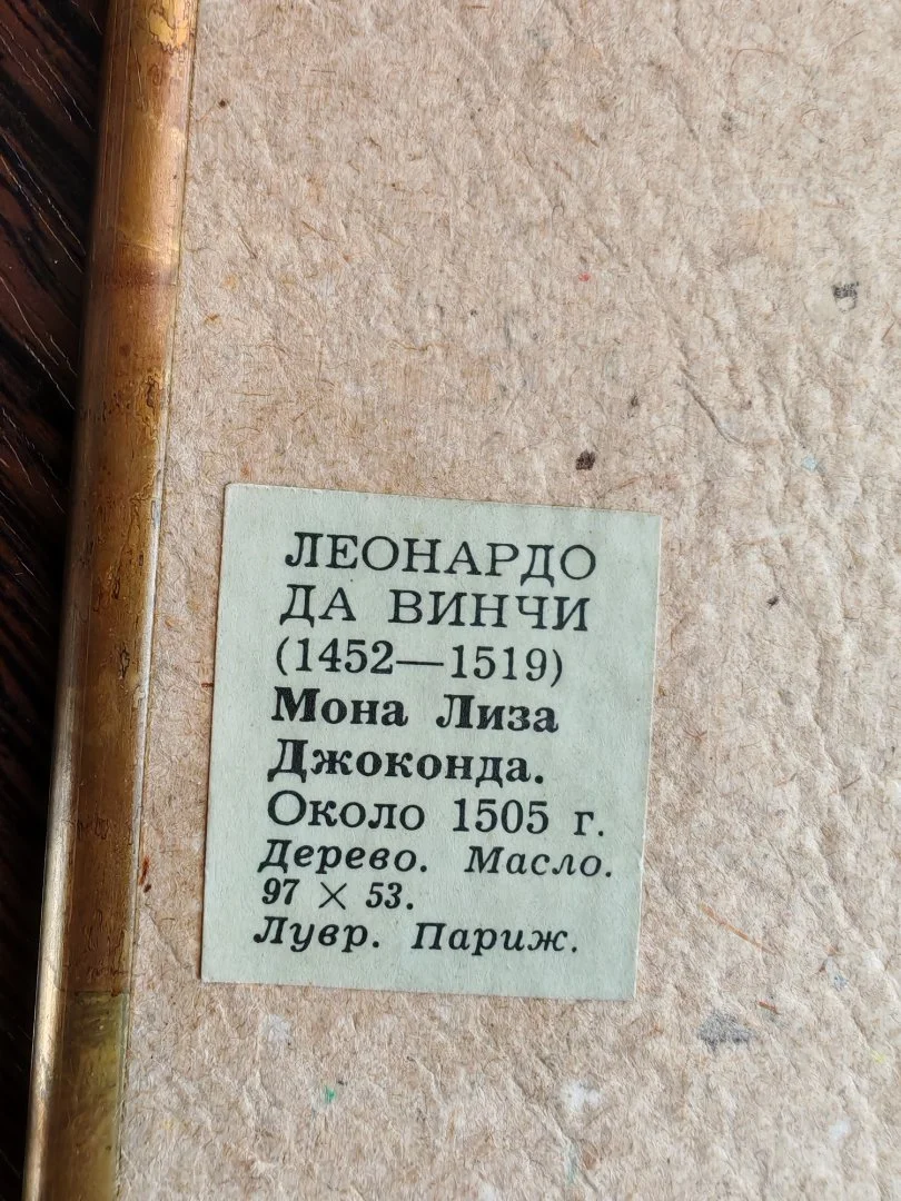 Репродукция картины Мона Лиза Леонардо Да Винчи 80-е годы СССР - миниатюра 2