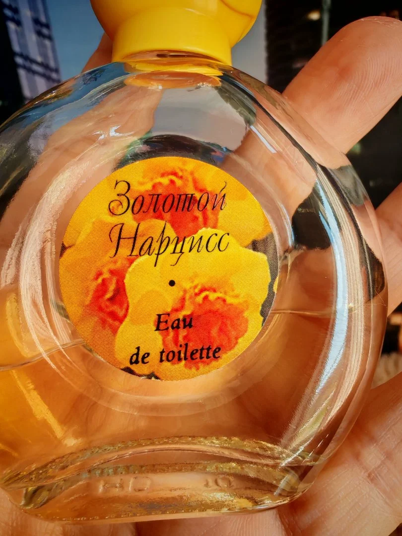 Золотой нарцисс Северное сияние EDT 90-е годы - миниатюра 4
