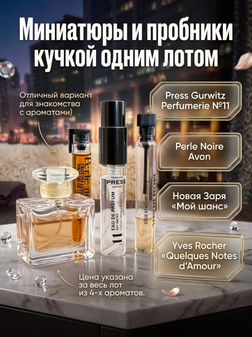 Миниатюры и пробники кучкой одним лотом - изображение 1