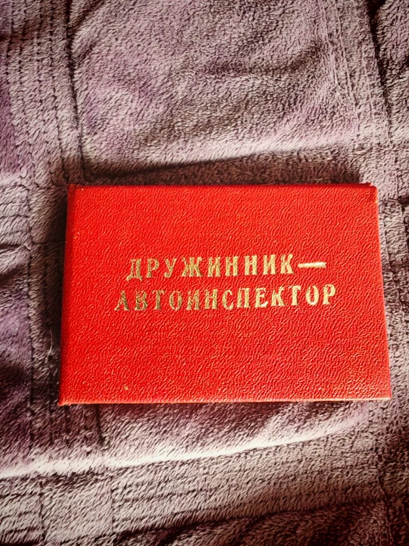 Удостоверение Дружинник-Автоинспектор ГАИ СССР 1991 г - миниатюра 2