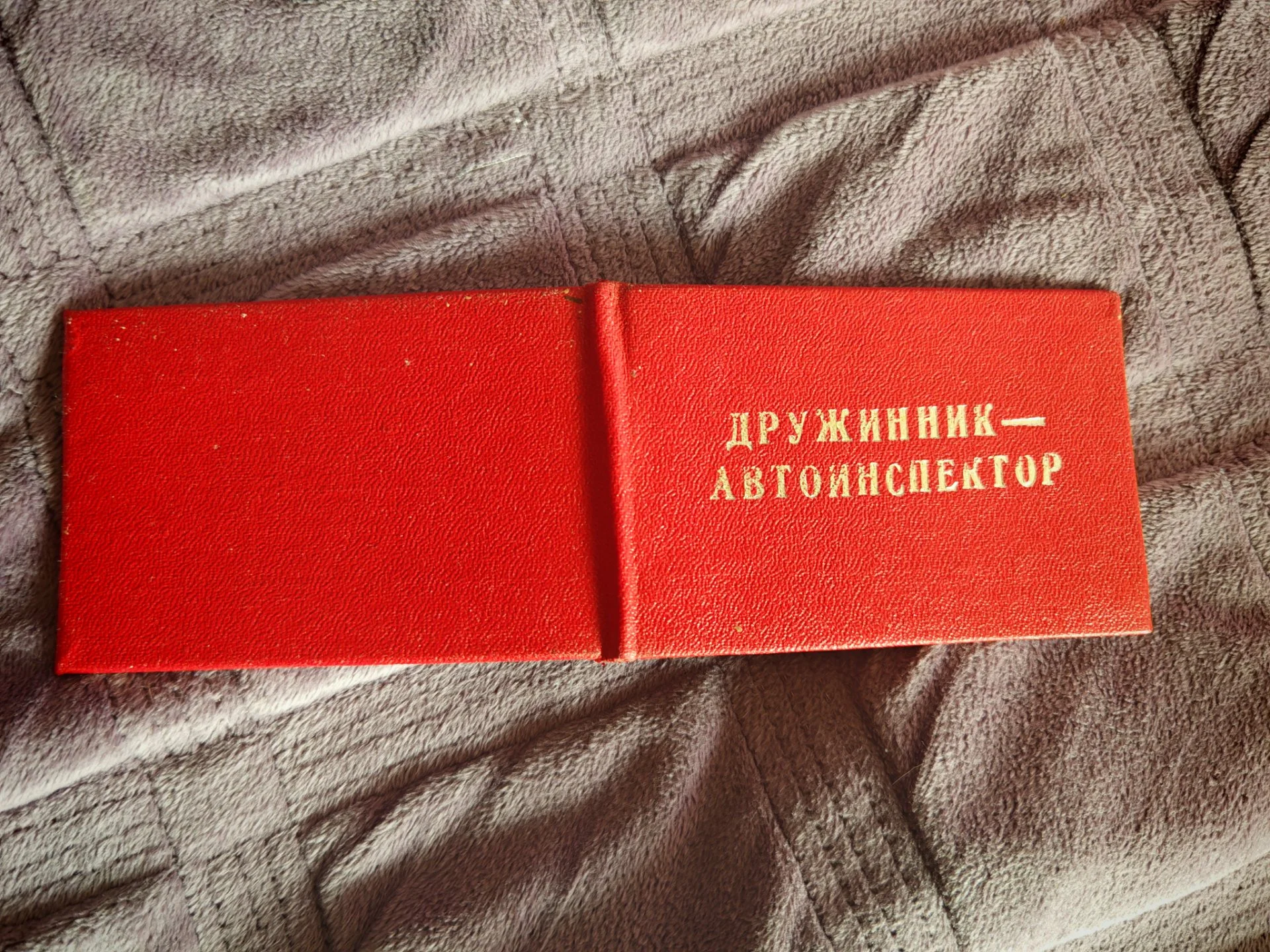 Удостоверение Дружинник-Автоинспектор ГАИ СССР 1991 г - миниатюра 3