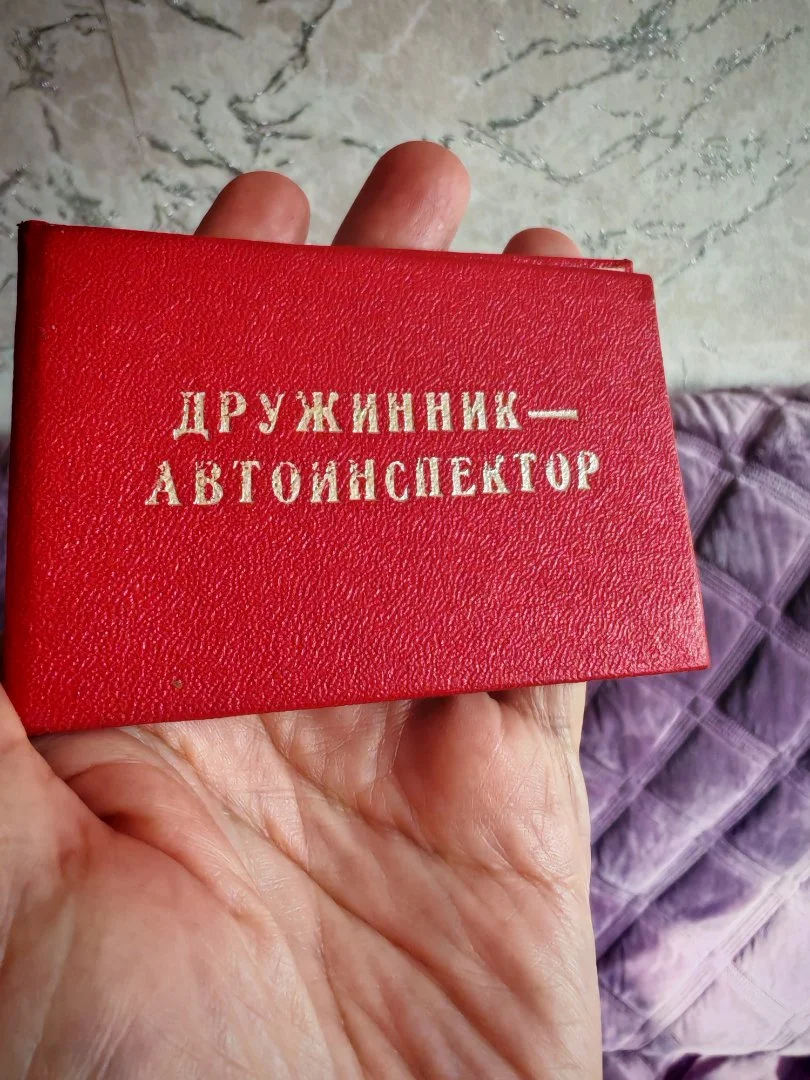 Удостоверение Дружинник-Автоинспектор ГАИ СССР 1991 г - миниатюра 4