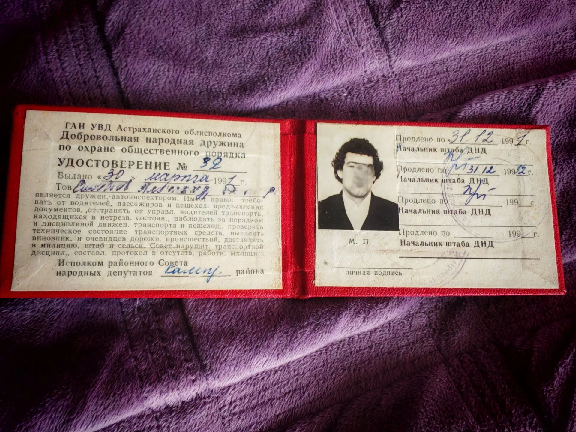 Удостоверение Дружинник-Автоинспектор ГАИ СССР 1991 г - миниатюра 5