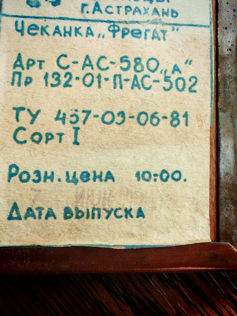 Чеканка СССР Фрегат Каспийские умельцы г.Астрахань - миниатюра 7