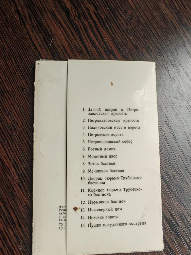 Набор открыток Петропавловская крепость 1978 год СССР - миниатюра 4