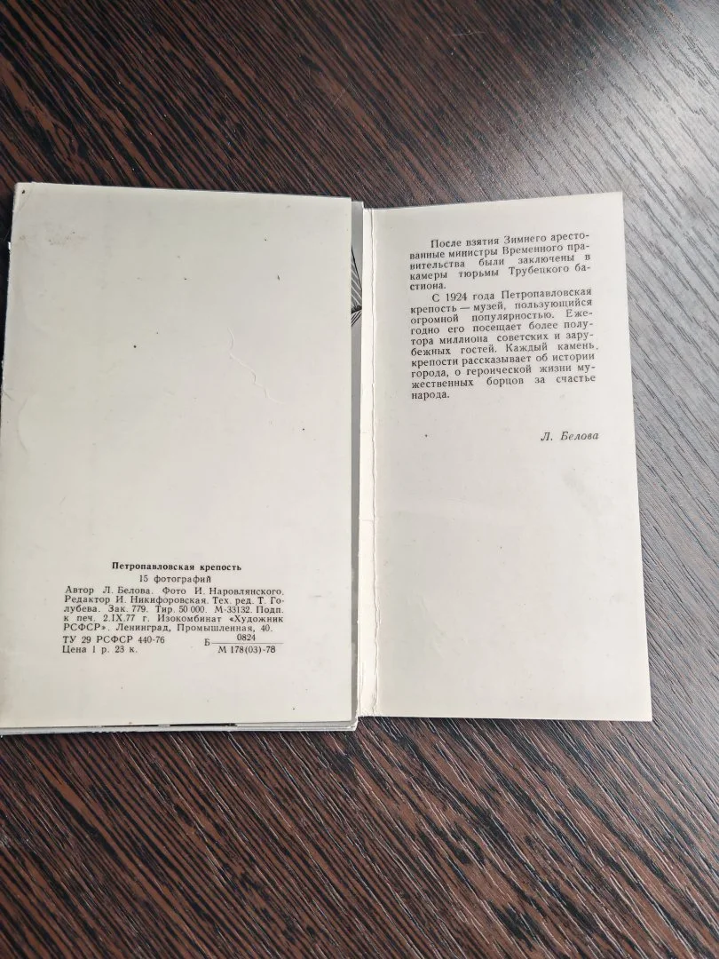 Набор открыток Петропавловская крепость 1978 год СССР - миниатюра 5