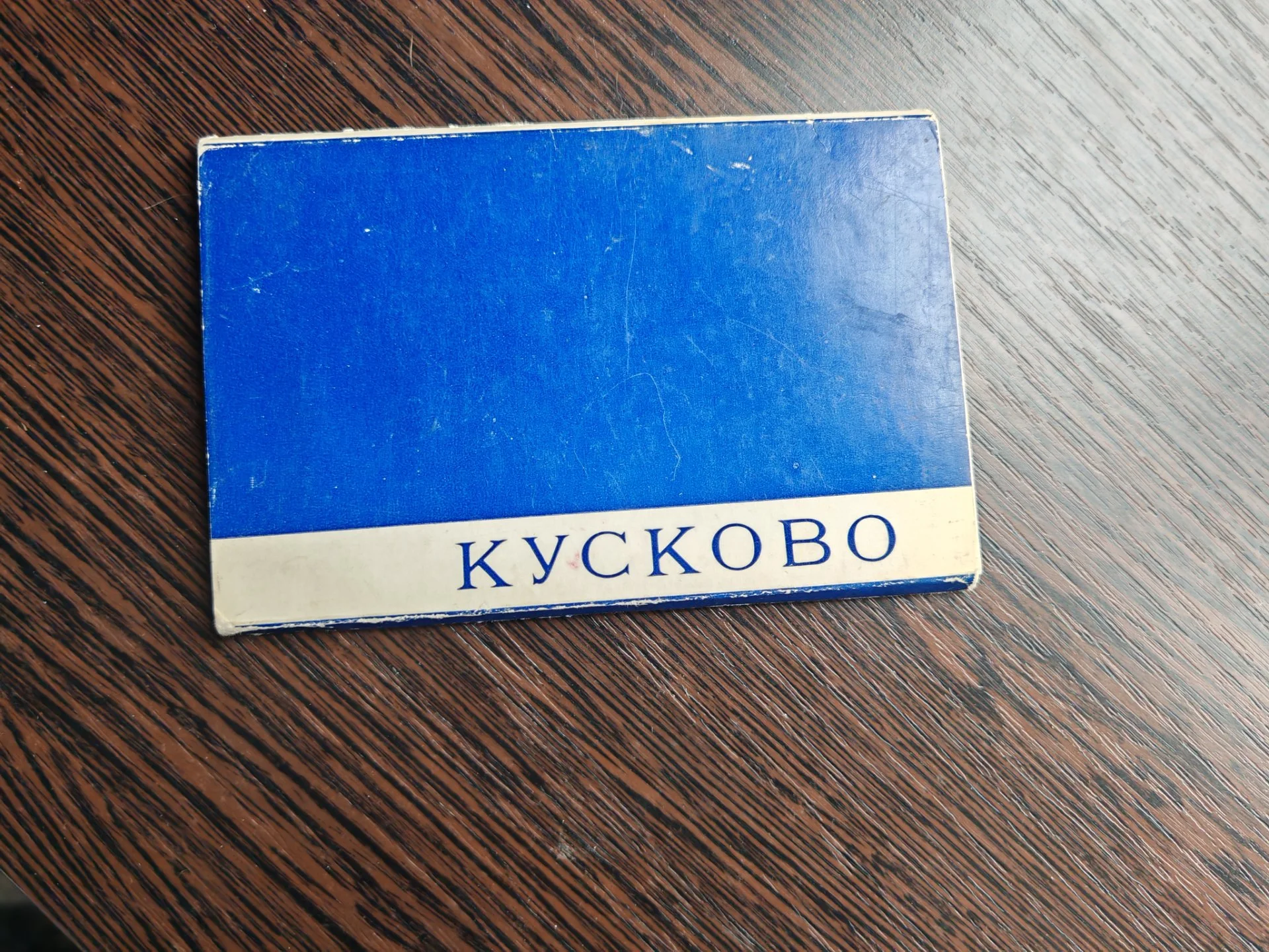 Комплект открыток Кусково изд. Аврора 1973 год СССР - миниатюра 2