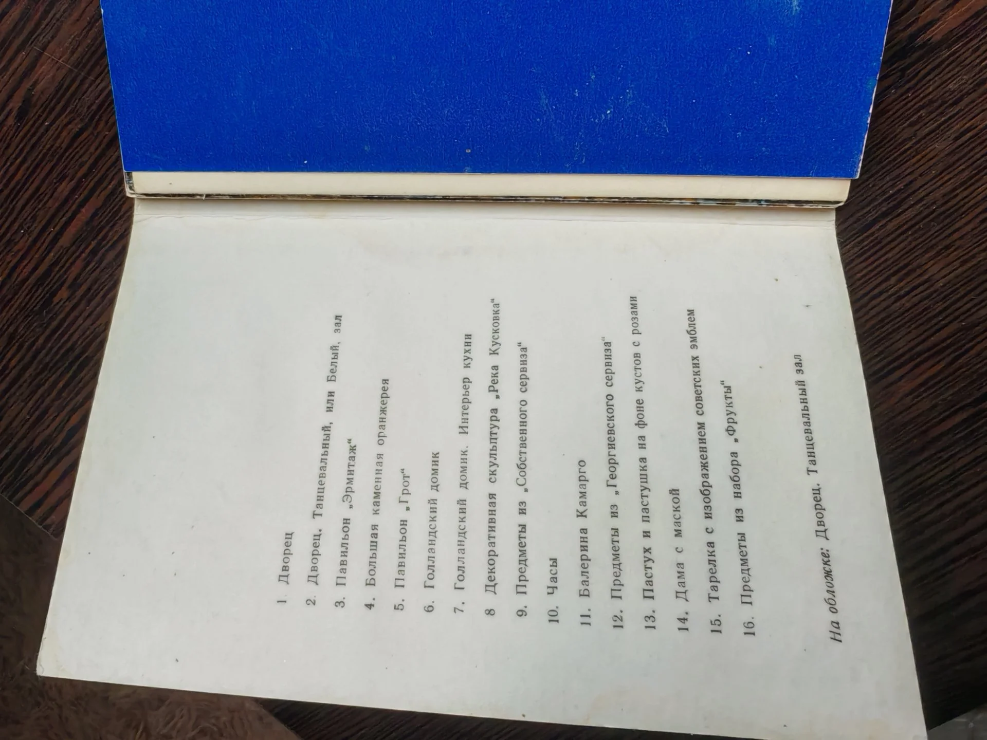 Комплект открыток Кусково изд. Аврора 1973 год СССР - миниатюра 4