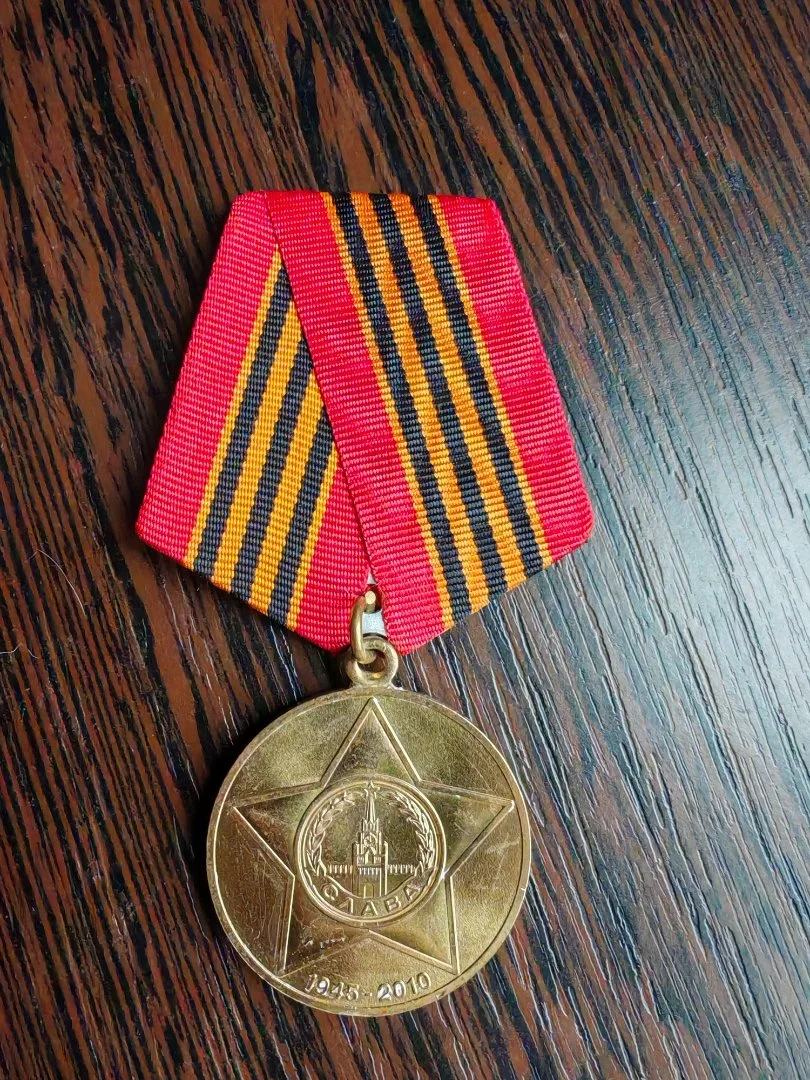 Медаль 65 лет Победы в ВОВ 1941-1945 - миниатюра 2
