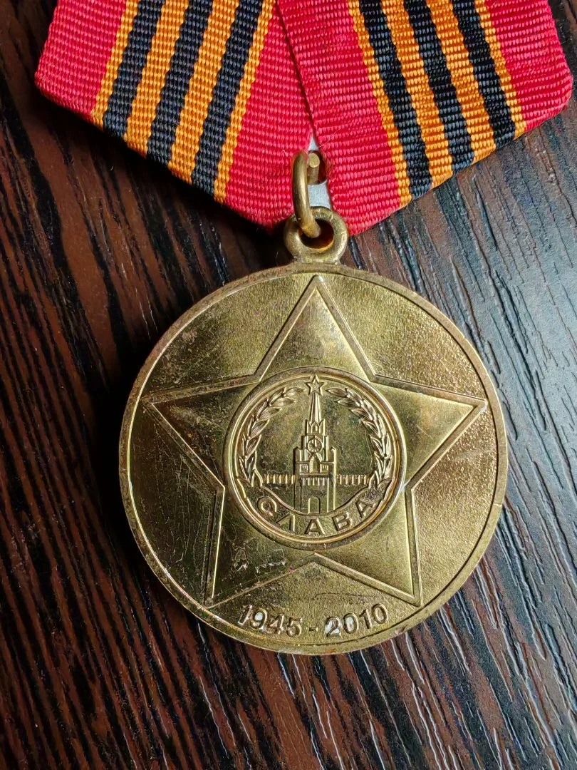 Медаль 65 лет Победы в ВОВ 1941-1945 - миниатюра 4