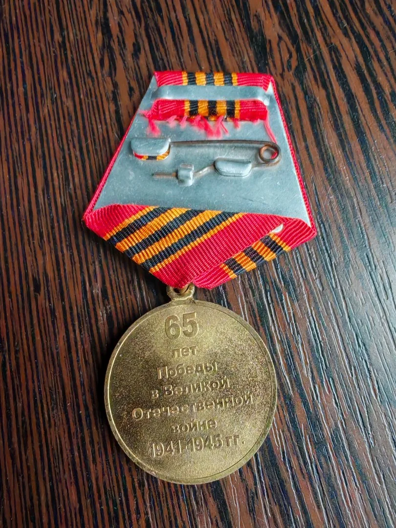 Медаль 65 лет Победы в ВОВ 1941-1945 - миниатюра 5