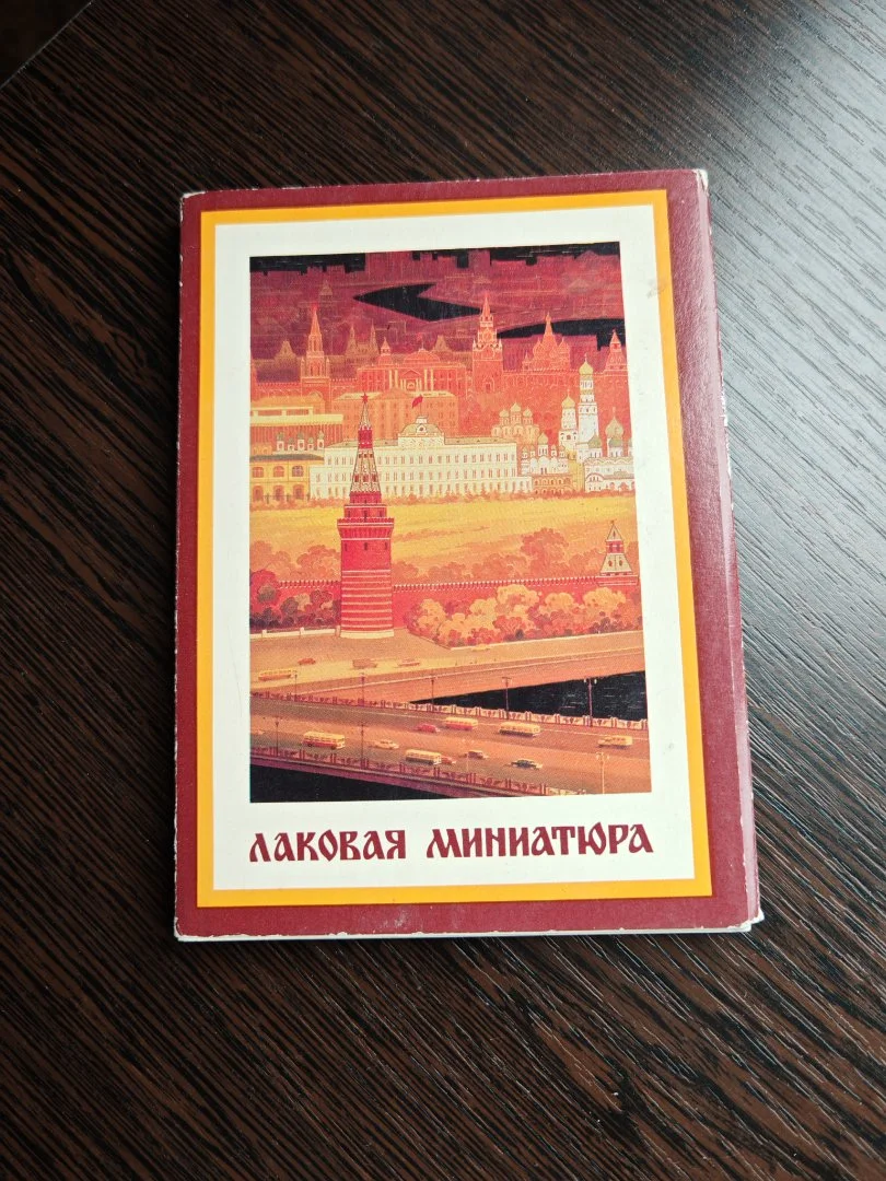 Набор открыток СССР Лаковая миниатюра 1981год