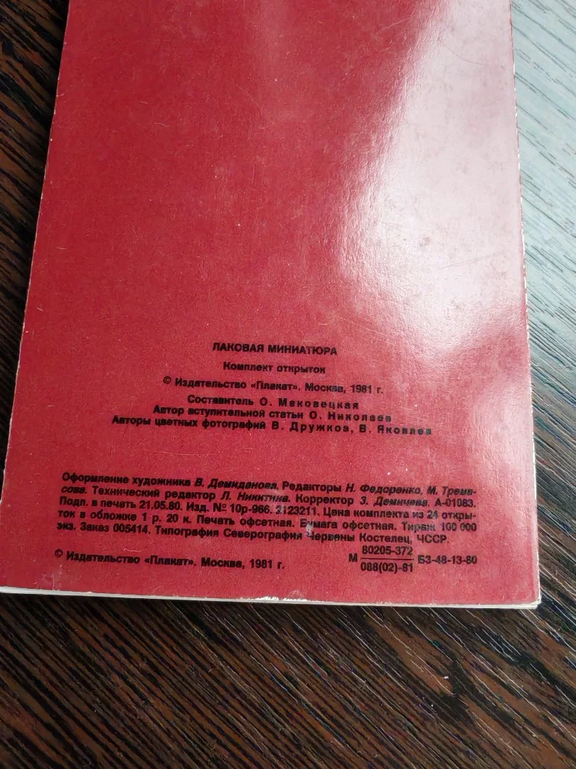 Набор открыток СССР Лаковая миниатюра 1981год - миниатюра 3