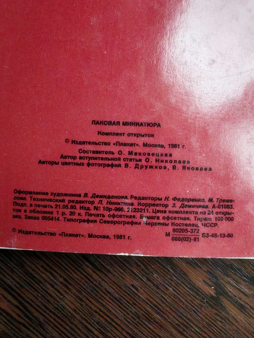 Набор открыток СССР Лаковая миниатюра 1981год - миниатюра 4