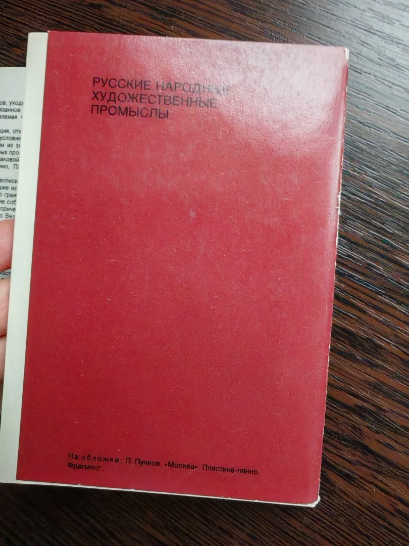 Набор открыток СССР Лаковая миниатюра 1981год - миниатюра 5