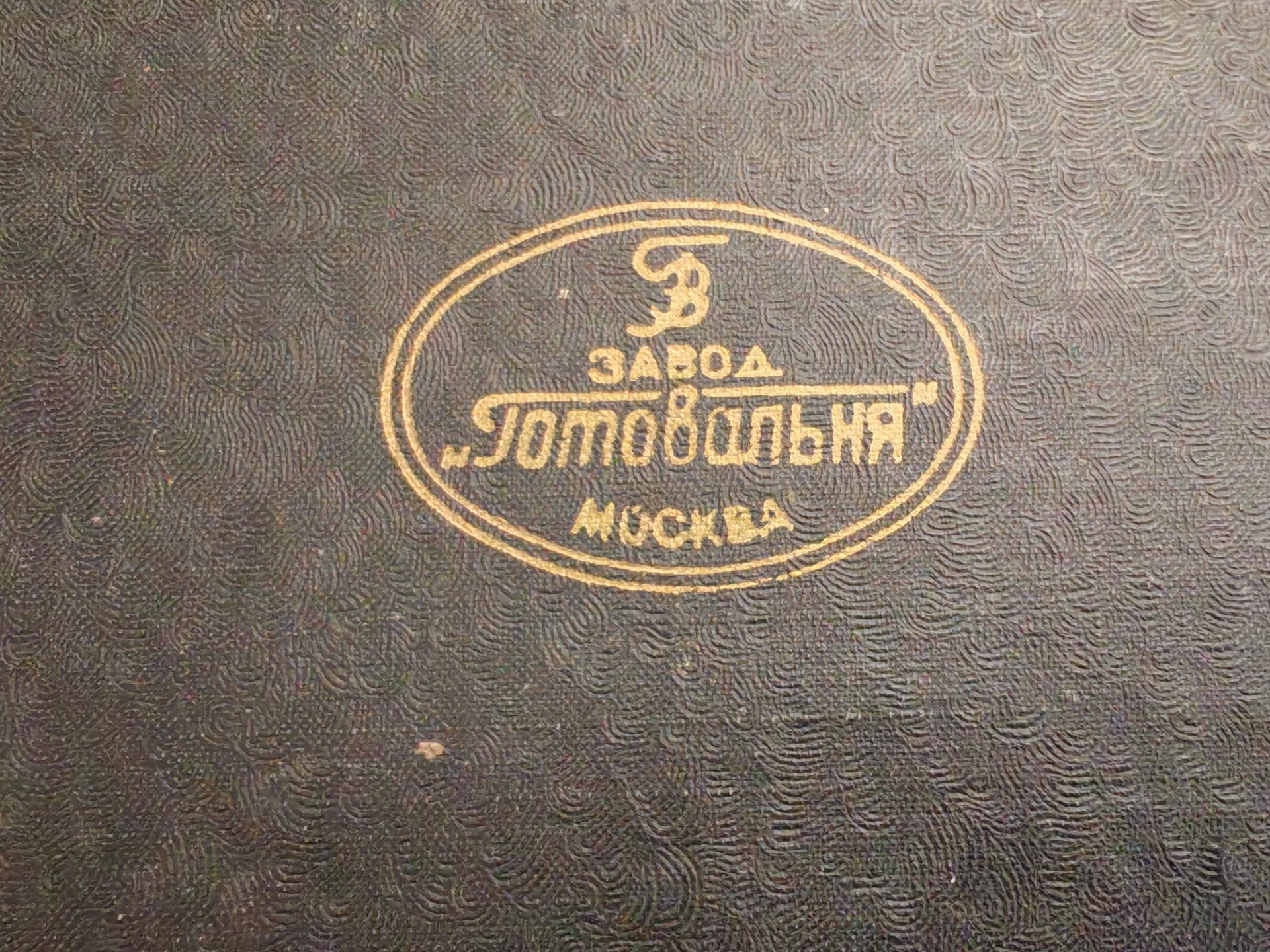 Готовальня У14-П набор чертёжный 60-е годы СССР Редкость! - миниатюра 3