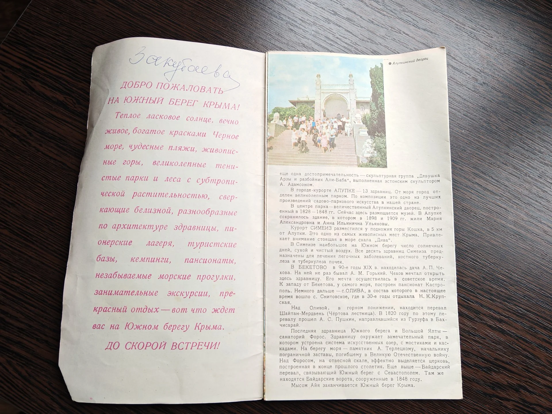 Туристская Схема Южный берег Крыма СССР 1973 год - миниатюра 3