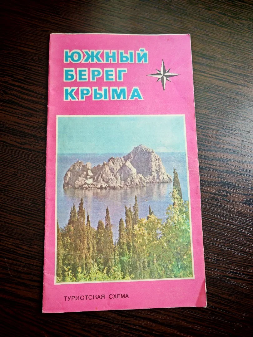 Туристская Схема Южный берег Крыма СССР 1973 год - миниатюра 5