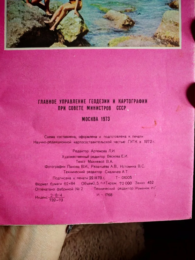 Туристская Схема Южный берег Крыма СССР 1973 год - миниатюра 8