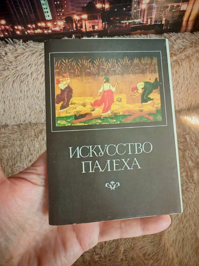 Искусство Палеха набор из 16-ти открыток 1982 год СССР - миниатюра 9