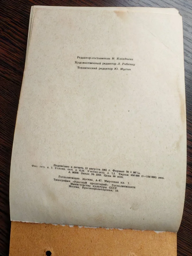Календарь Женский 1962 год Госполитиздат СССР - миниатюра 7