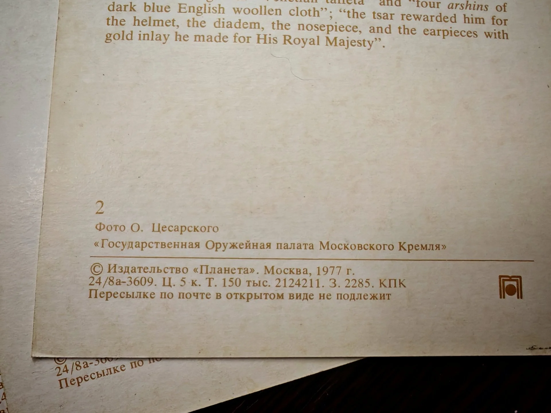 Оружейная палата Кремля 1977 год Набор открыток СССР - миниатюра 7