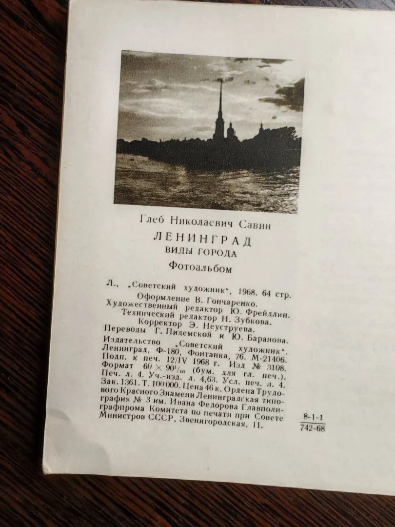 Фотоальбом Ленинград 1968 год СССР - миниатюра 3