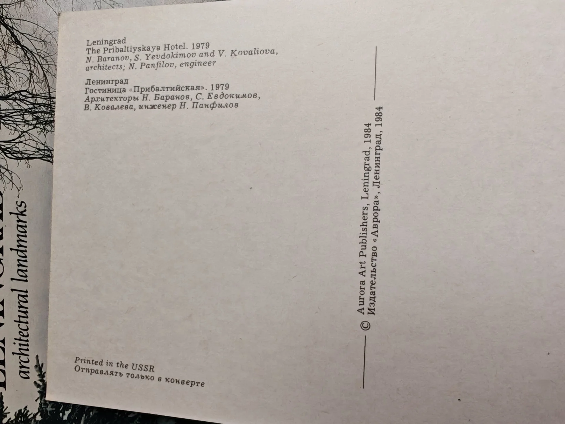 Набор открыток Ленинград изд.Аврора 1984 год - миниатюра 5