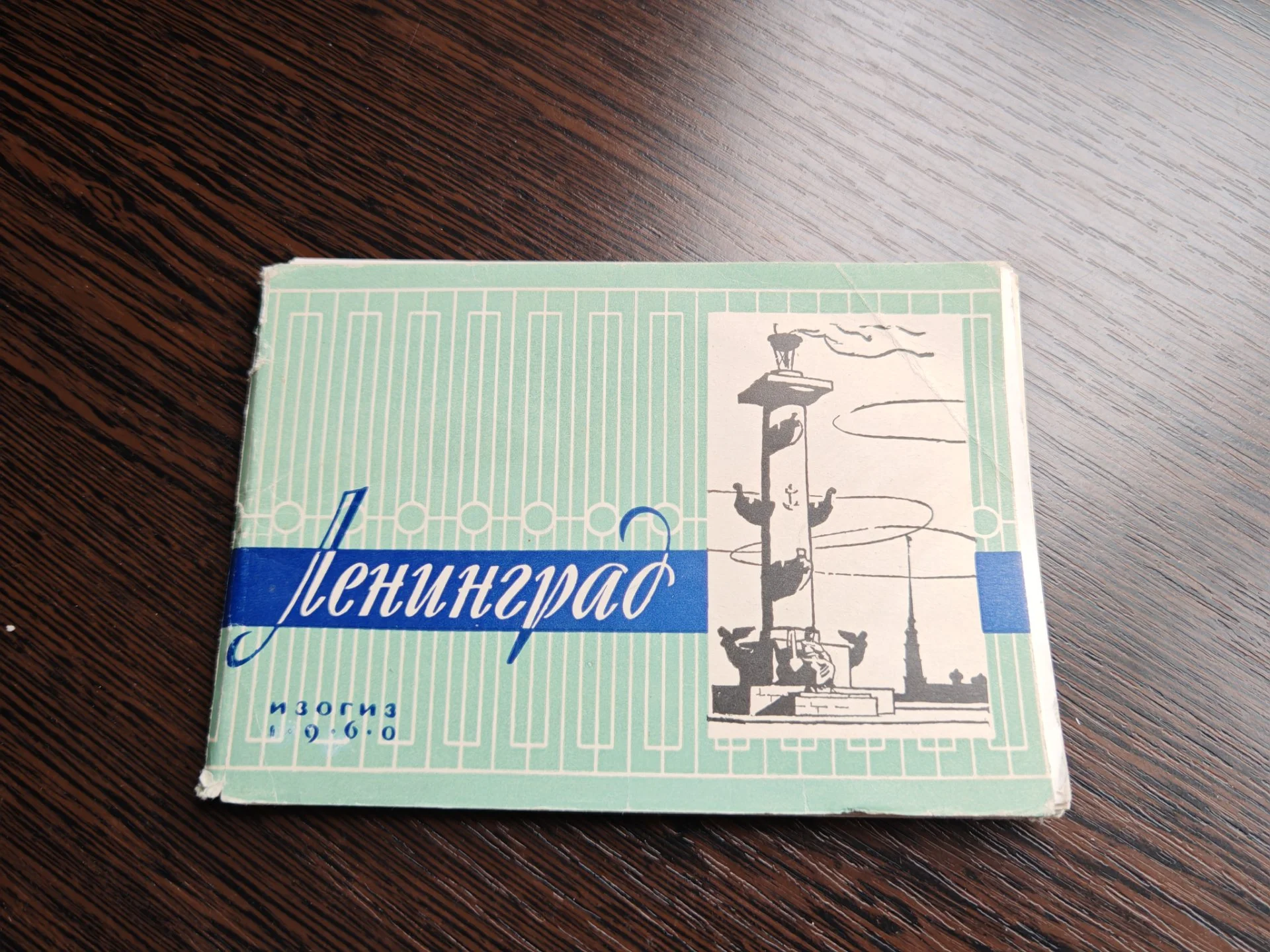 Набор открыток Ленинград 1960 год ИЗОГИЗ - миниатюра 3