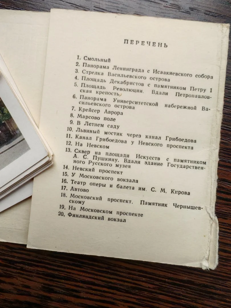 Набор открыток Ленинград 1960 год ИЗОГИЗ - миниатюра 8