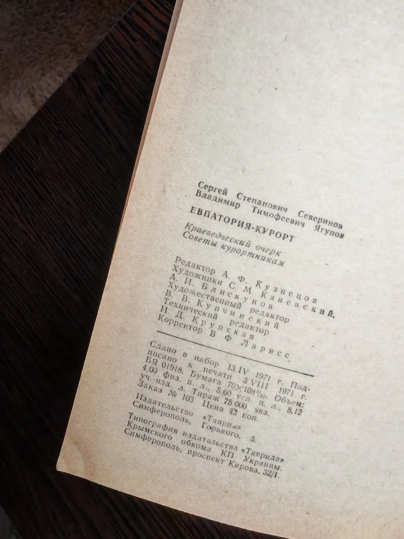 Евпатория - курорт. Советы курортникам. изд.Таврия 1971 год - миниатюра 4