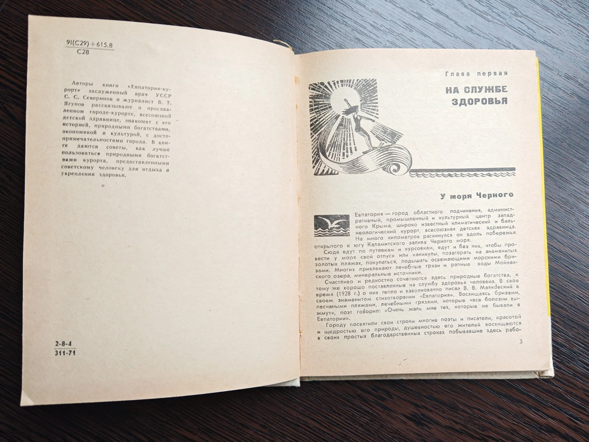 Евпатория - курорт. Советы курортникам. изд.Таврия 1971 год - миниатюра 6