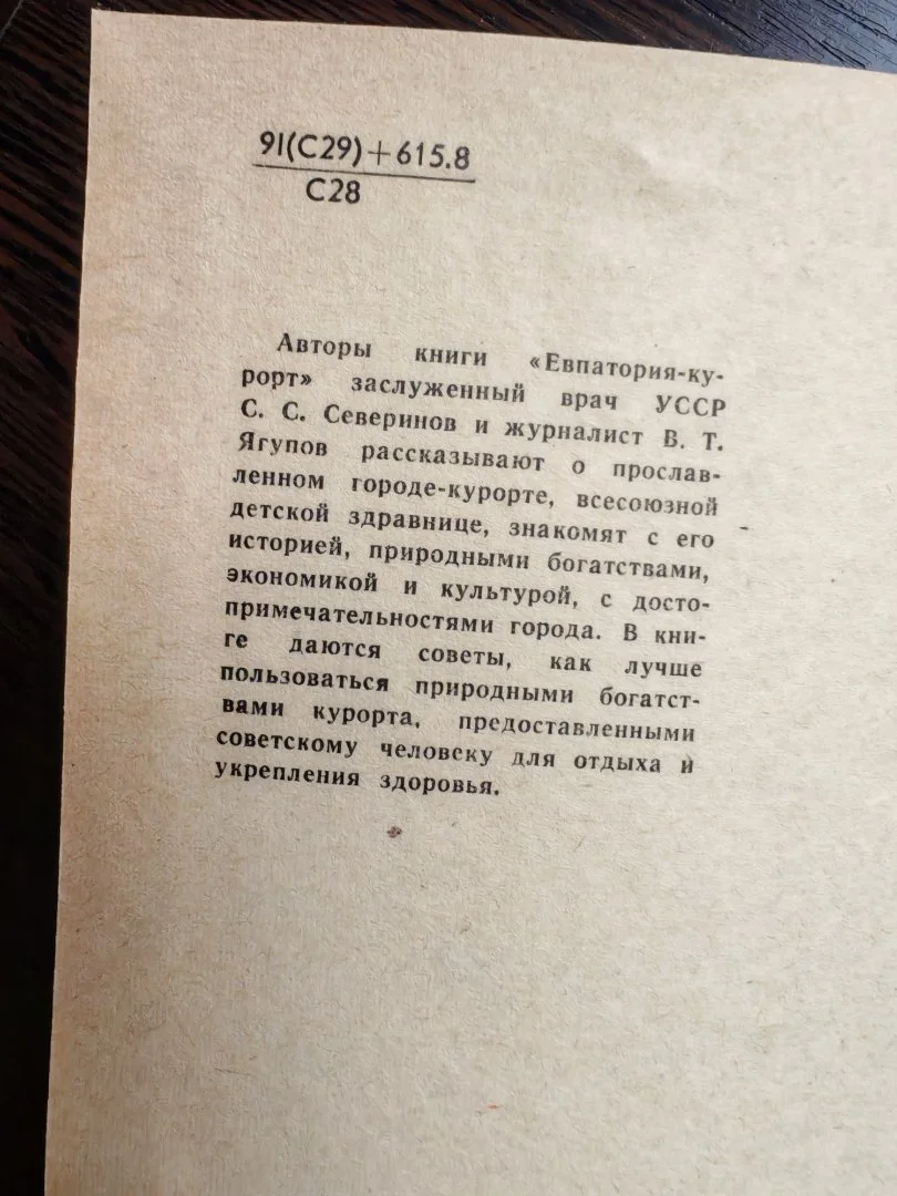 Евпатория - курорт. Советы курортникам. изд.Таврия 1971 год - миниатюра 7