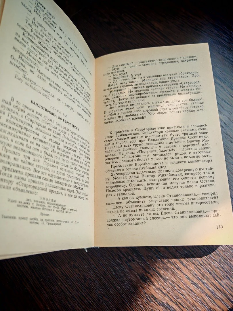 Двенадцать стульев.Золотой теленок.г Волгоград 1981 год - миниатюра 5