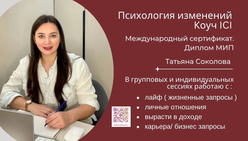 Психолог-коуч - миниатюра 2