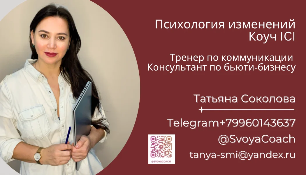 Психолог-коуч - миниатюра 3