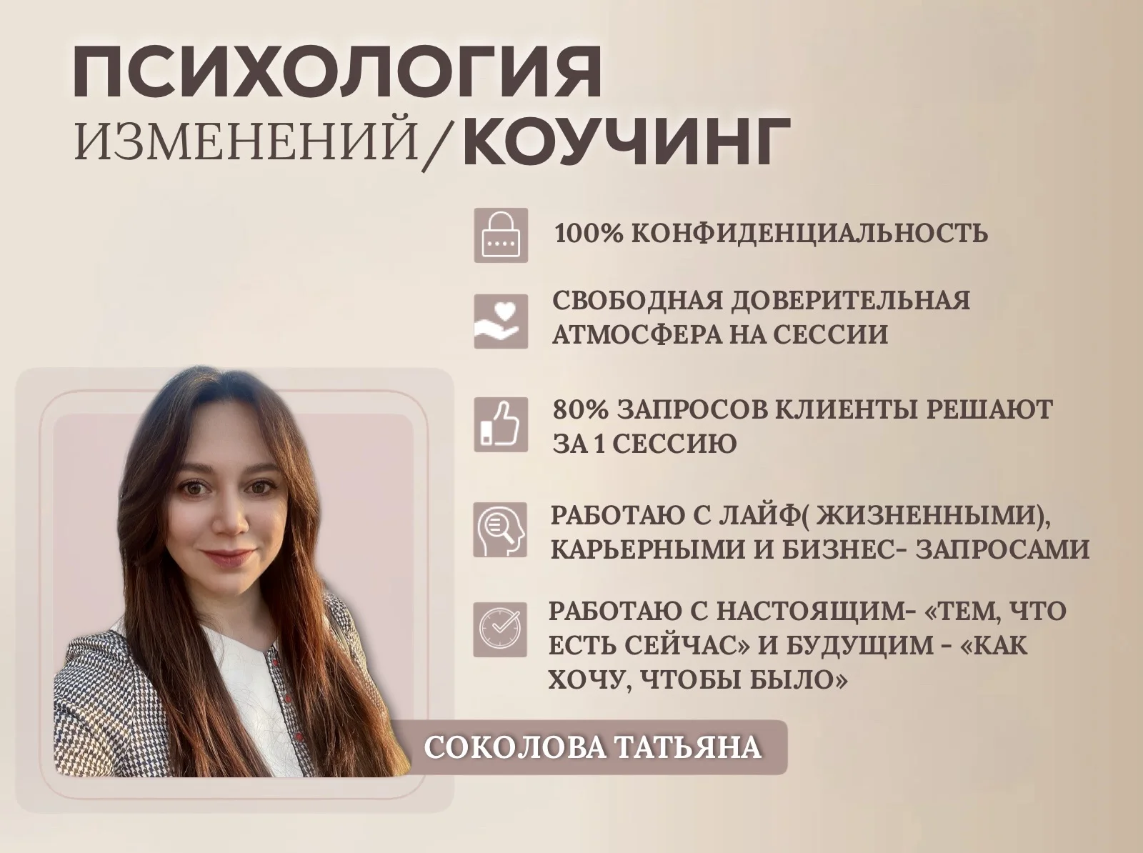 Психолог-коуч - миниатюра 14