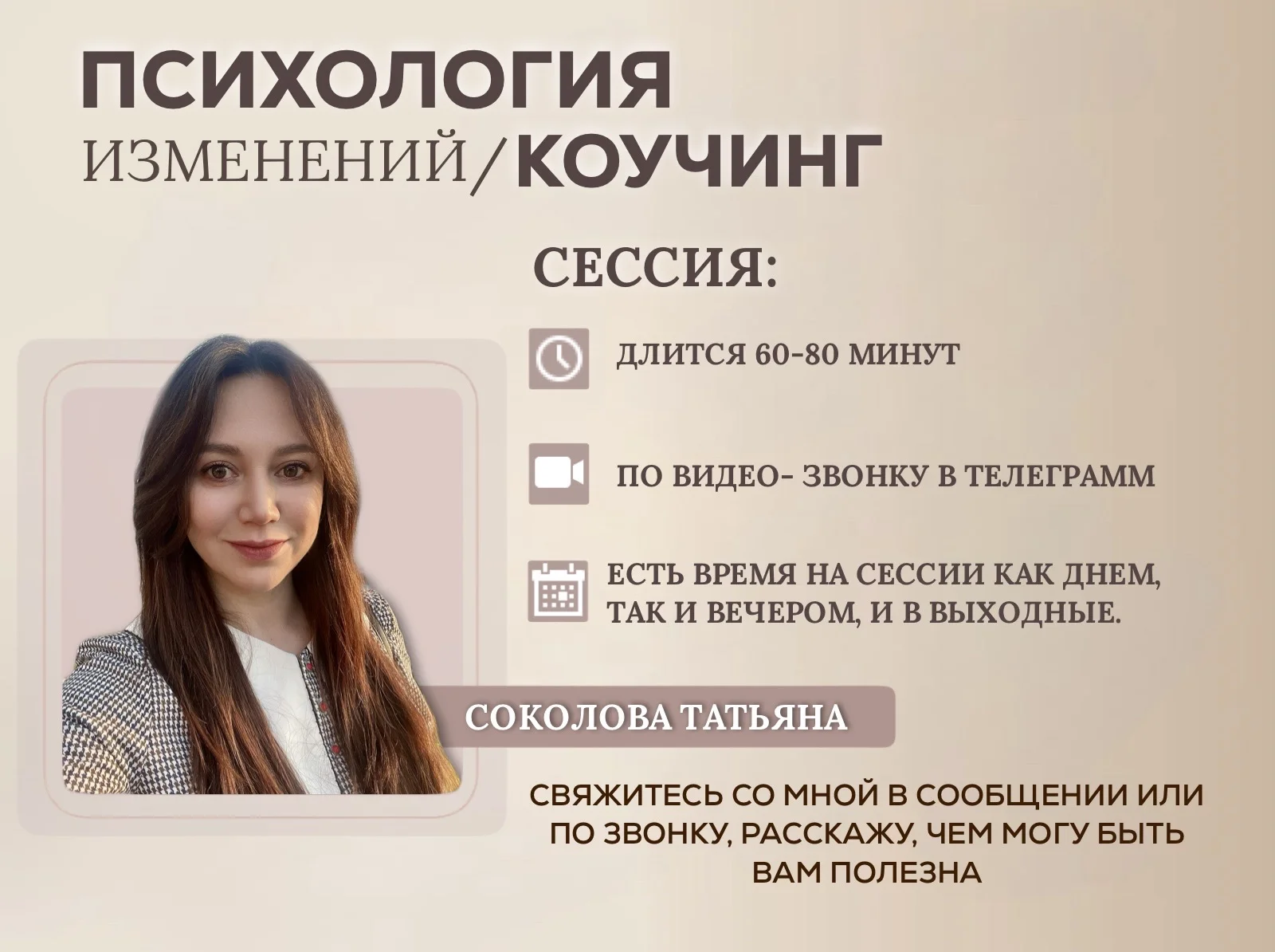 Психолог-коуч - миниатюра 15