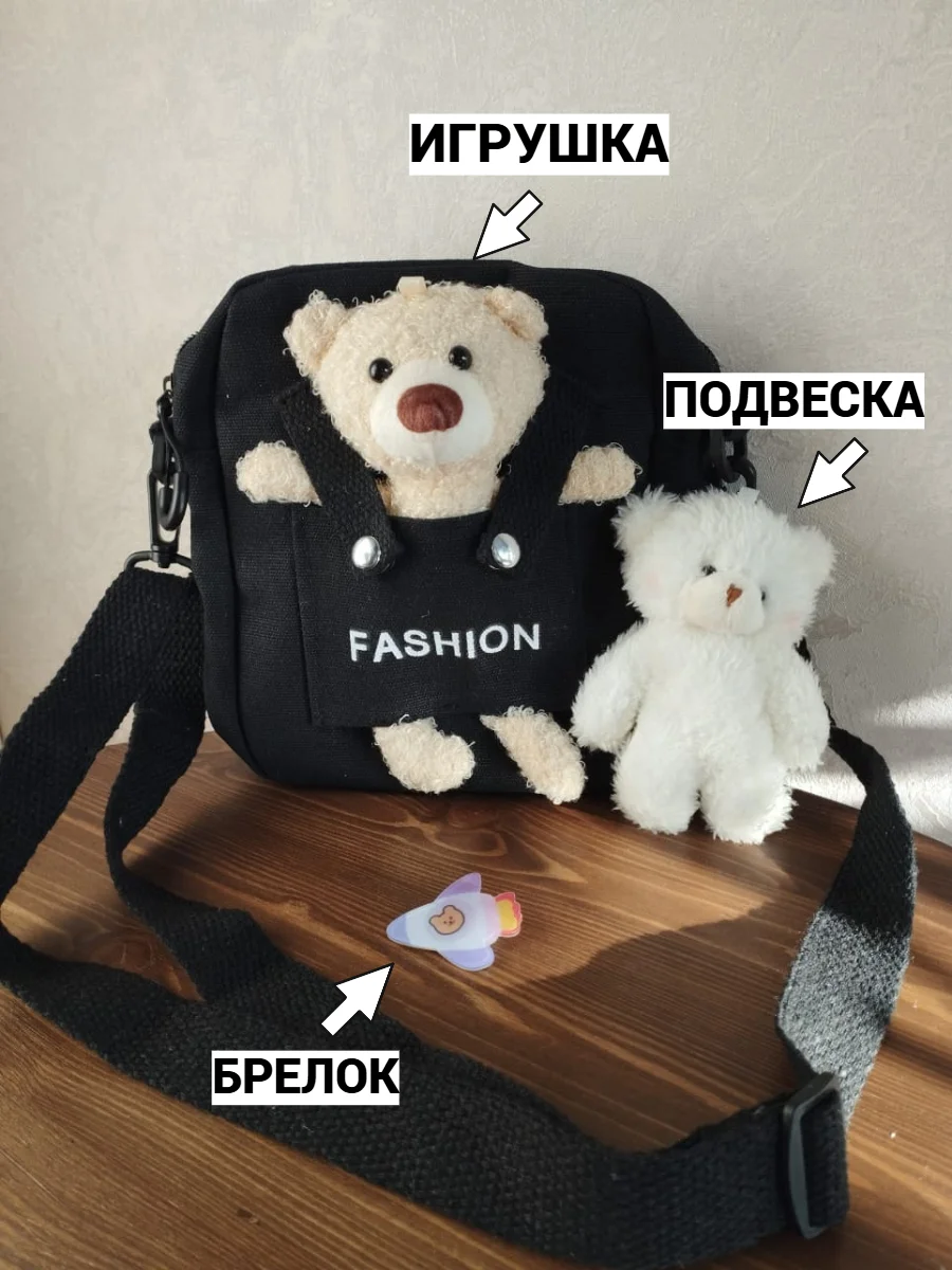Сумка детская с игрушкой - миниатюра 7