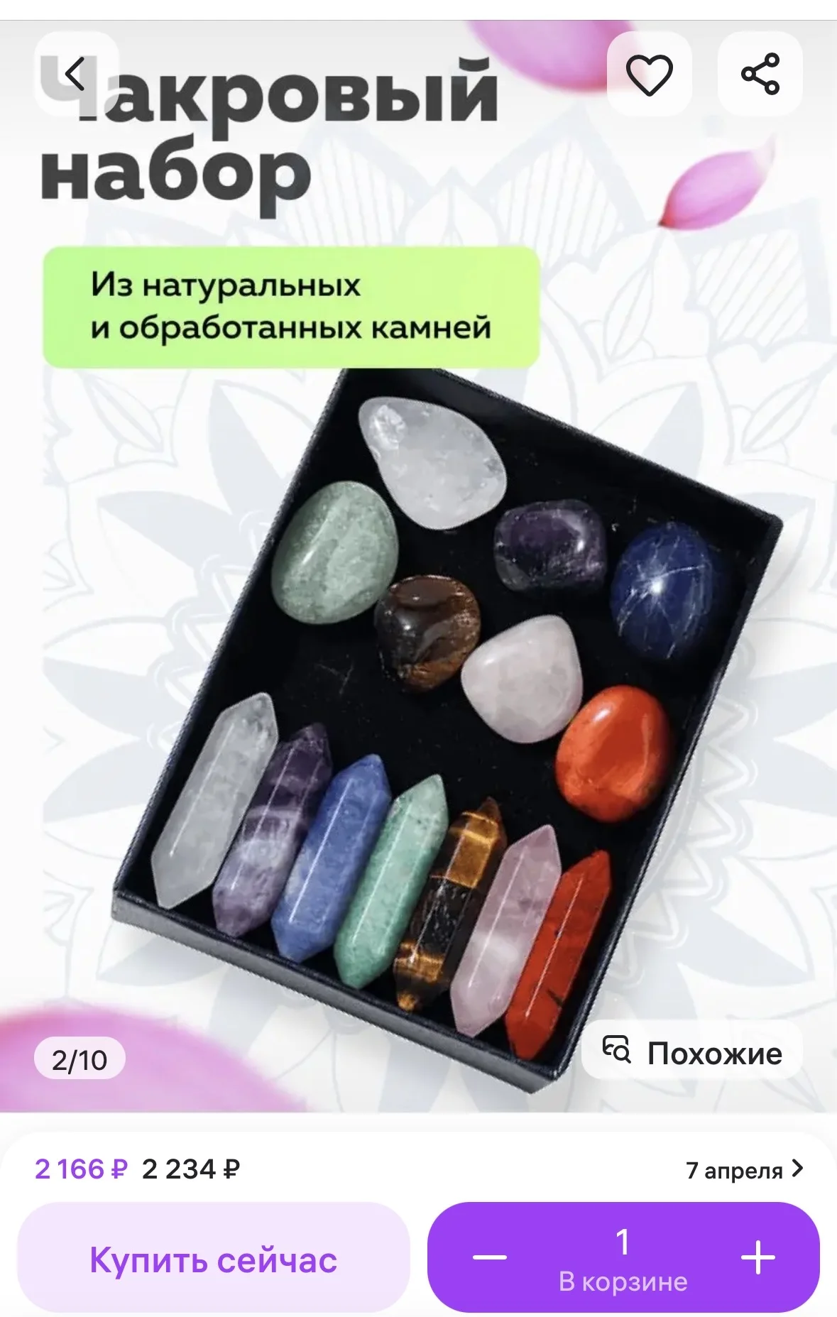 Набор чакровых камней, 7 натуральных камней - миниатюра 2