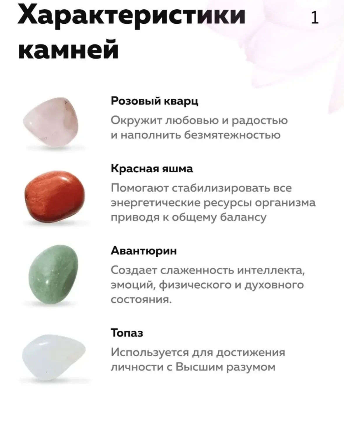 Набор чакровых камней, 7 натуральных камней - миниатюра 5
