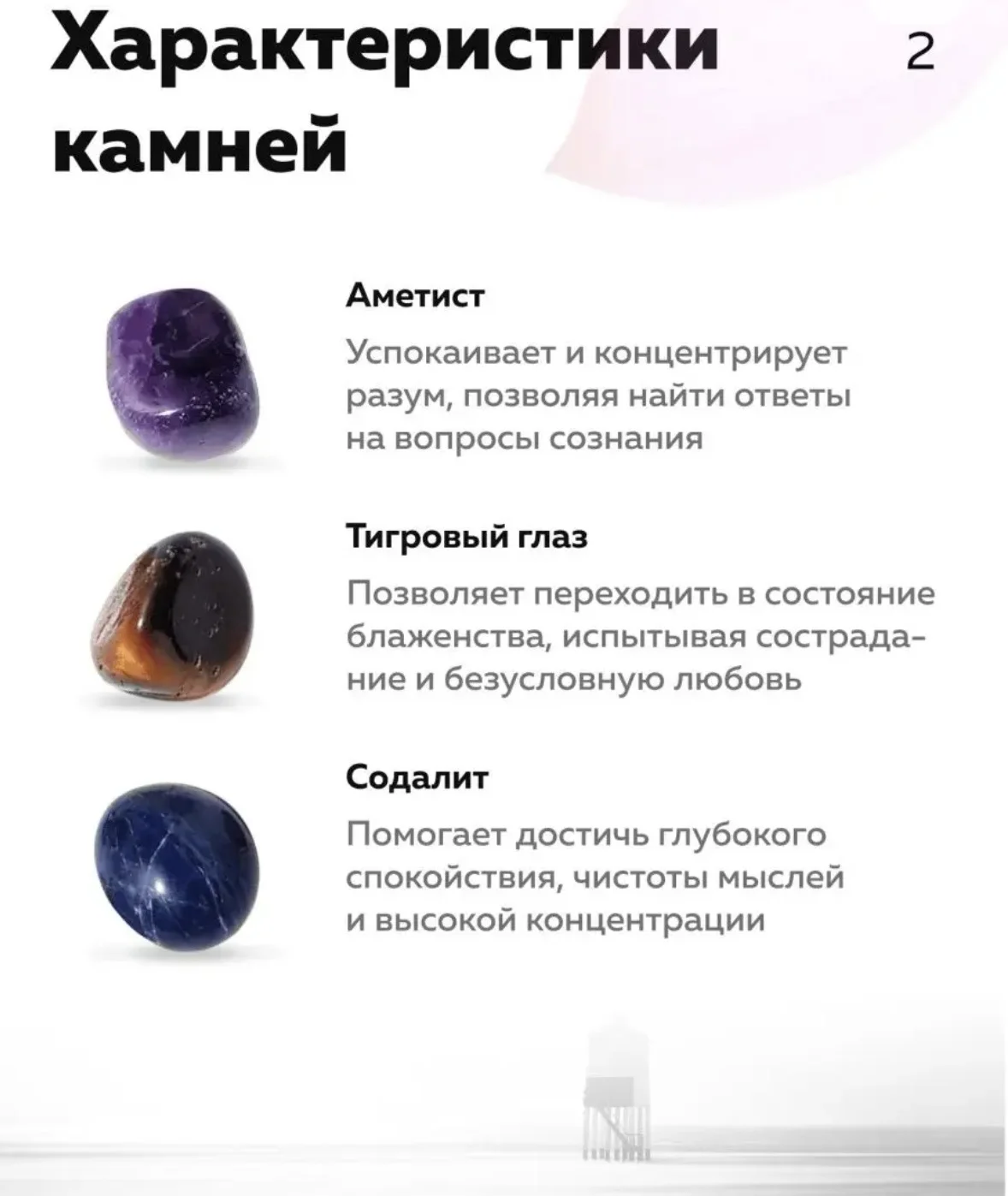 Набор чакровых камней, 7 натуральных камней - миниатюра 6