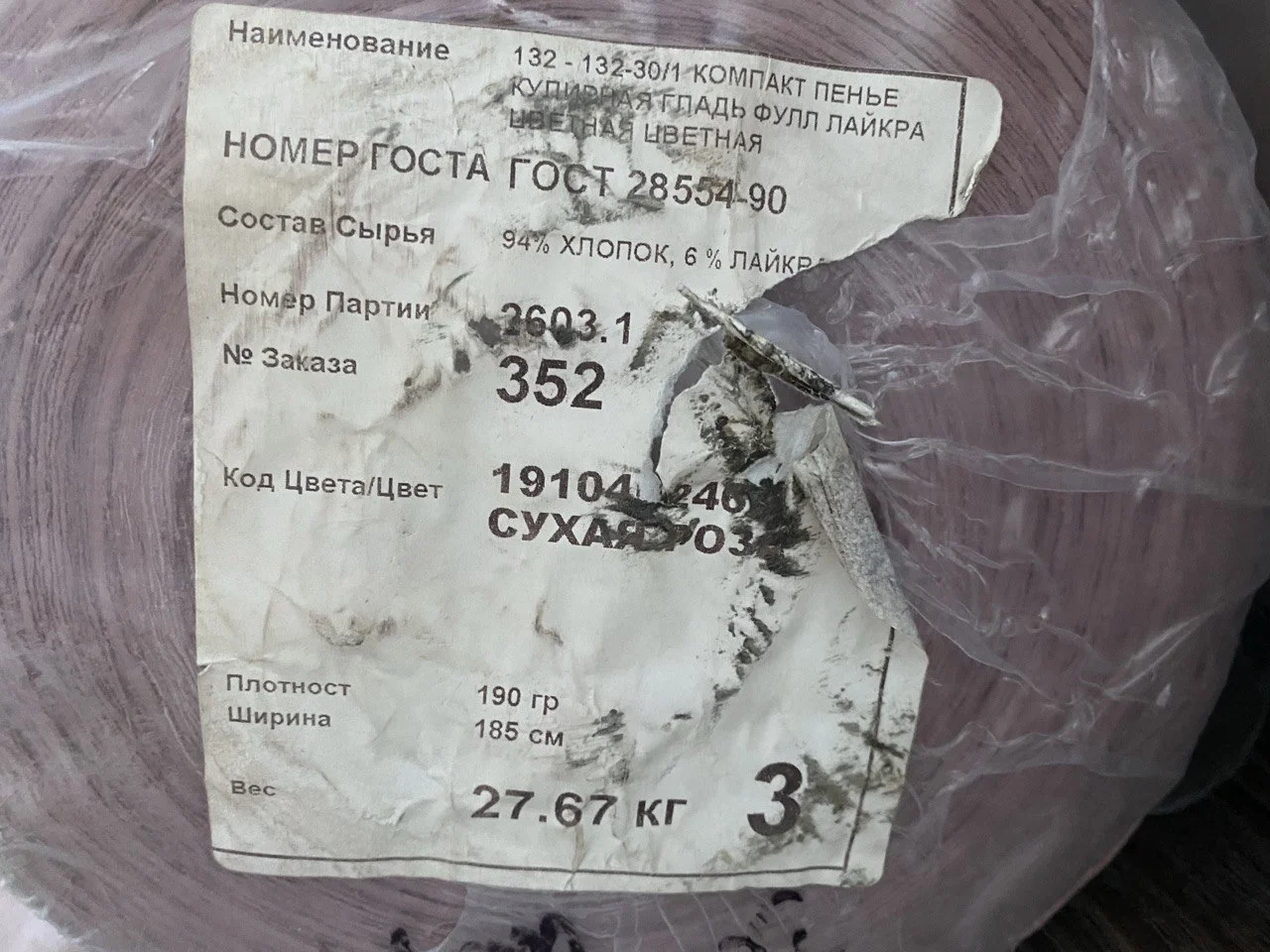 Ткань кулирка хлопок лайкра для пошива футболок - миниатюра 2
