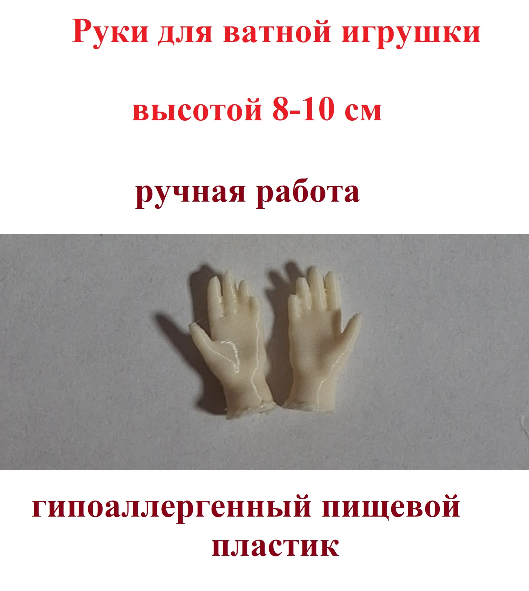 Миниатюры для ватных игрушек, руки, ноги, обувь, сумочки, птички, собачки и др. - миниатюра 14