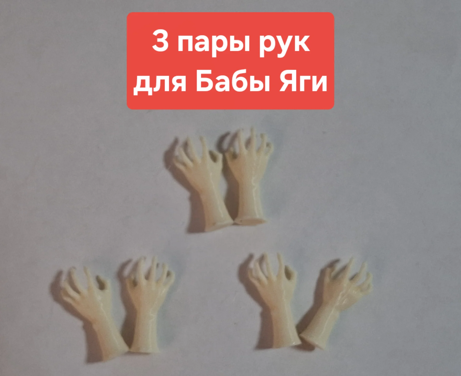 Миниатюры для ватных игрушек, руки, ноги, обувь, сумочки, птички, собачки и др. - миниатюра 16