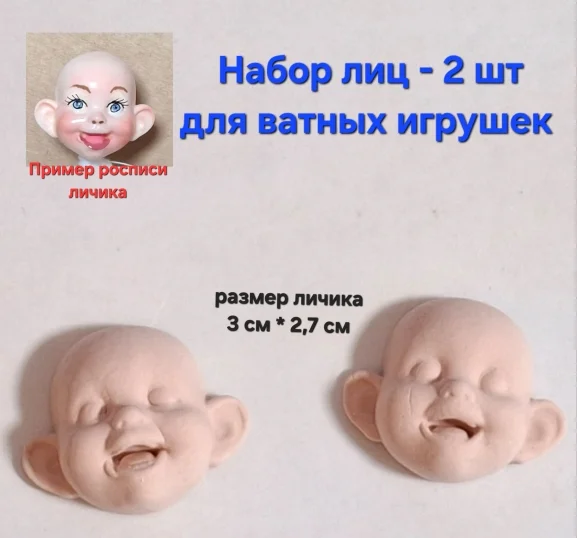 Личики для ватных игрушек, мордочки зверей в ассортименте - миниатюра 12