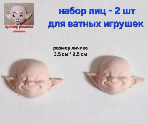 Личики для ватных игрушек, мордочки зверей в ассортименте - миниатюра 13