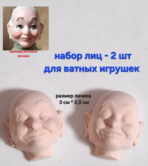 Личики для ватных игрушек, мордочки зверей в ассортименте - миниатюра 14