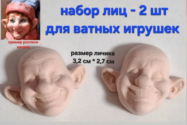 Личики для ватных игрушек, мордочки зверей в ассортименте - миниатюра 15