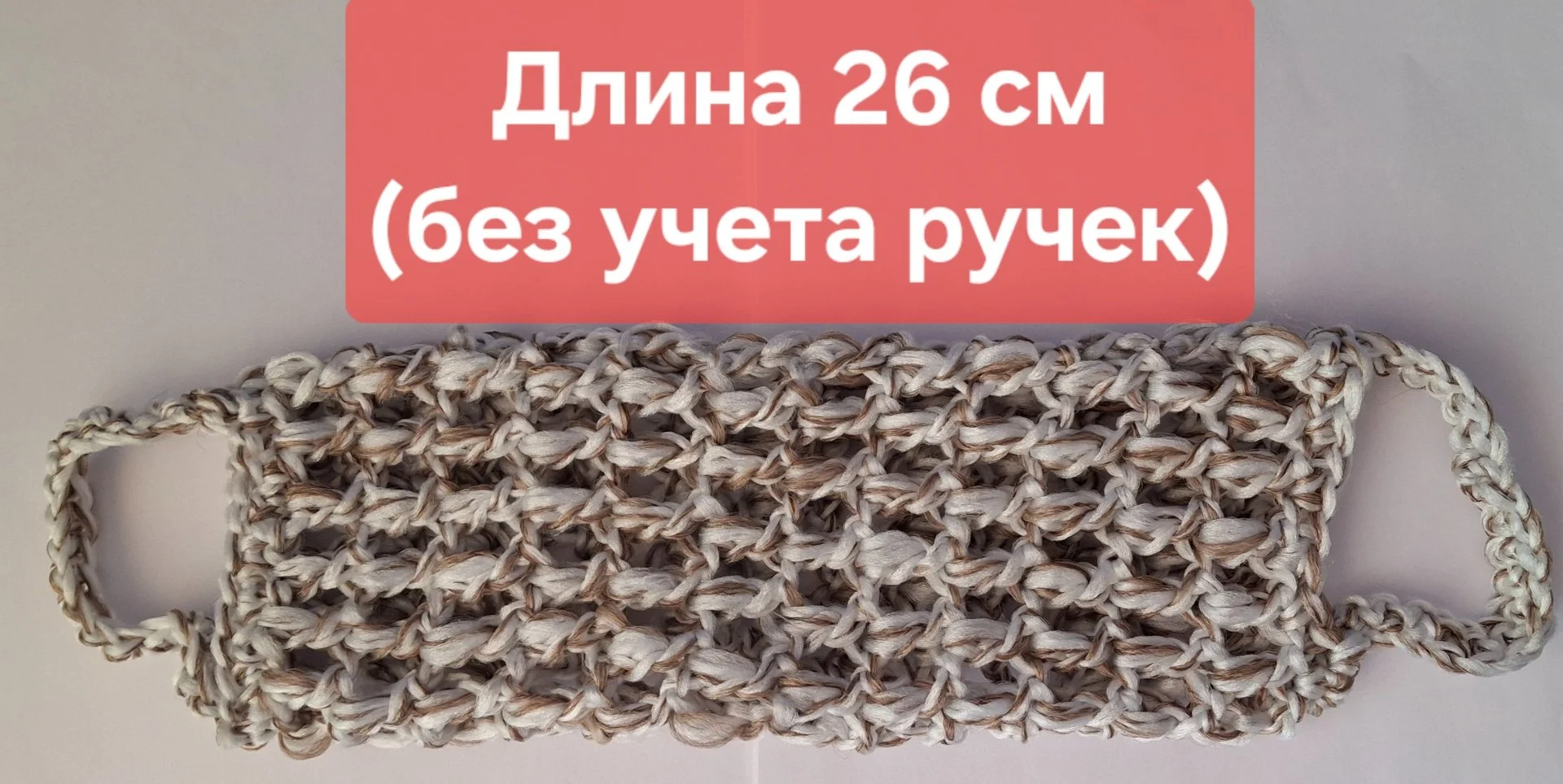 Мочалки, шапки, следки вязанные ручной работы в ассортименте - миниатюра 8